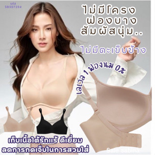 Sabina Seamless Fit ไร้โครง ไม่มีตะเข็บข้าง(เก็บเนื้อใต้รักเเร้ดี)