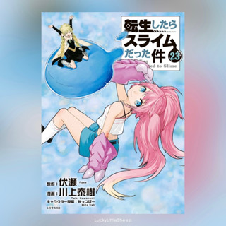 เกิดใหม่ทั้งทีก็เป็นสไลม์ไปซะแล้ว เล่ม 23 Character Book / Anime Illustration ฉบับภาษาญี่ปุ่น 𓍯