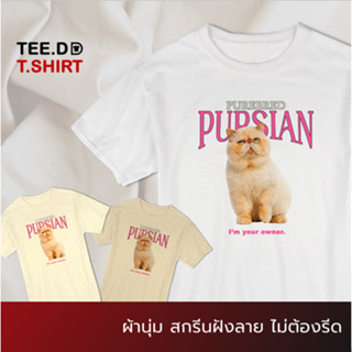 TEE.DD.TSHIRT เสื้อยืด Pursian ผ้านุ่ม สกรีนสวย ไม่ย้วย ไม่ต้องรีด มีให้เลือกหลายสี ใส่ได้ทั้งชาย-หญิง