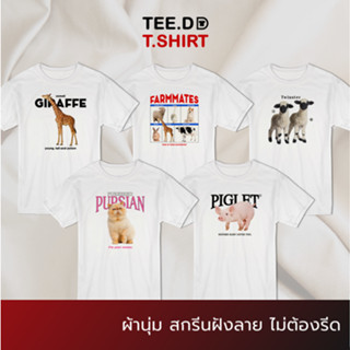 TEE.DD.TSHIRT เสื้อยืด Farmmates SET มี หลายสี หลายทรง ใส่ได้ทั้งชาย-หญิง ผ้านุ่ม ไม่ย้วย ไม่ต้องรีด