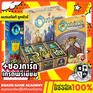 Orleans All-in เมืองออร์เลอ็อง + Trade &amp; Intrigue , Invasion Expansion , Stories (TH/EN/DE) Board Game บอร์ดเกม ของแท้