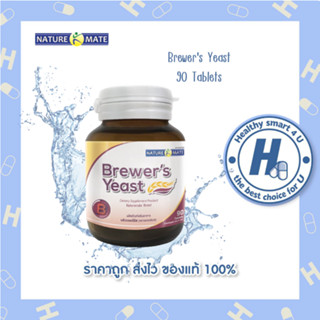 NATUREMATE BREWERS YEAST 90 เม็ด สปริงเมท บริเวอร์ยีส วิตามินบี ลดอ่อนเพลียและเหน็บชา🔥ของแท้จากอเมริกา🔥