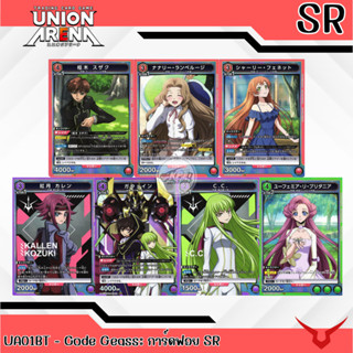 UNION ARENA UA01BT – Code Geass การ์ดระดับ SR