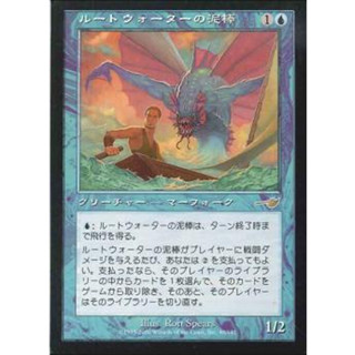 [MTG] Rootwater Thief [NMS] [BLUE] [RARE] [NORMAL] [JP] (การ์ดเมจิค / Magic the Gathering)