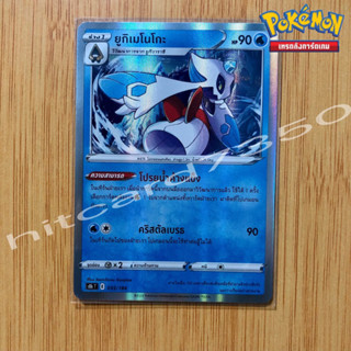 ยูกิเมโนโกะ [Foil] [พร้อมส่ง] ( S8BT 035/184 2021) จากชุด ฟิวชันอาร์ต (Pokemon Trading Card Game)