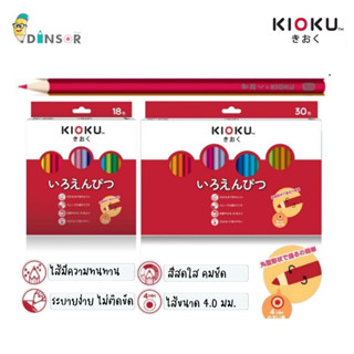 Kioku สีไม้ ดินสอสี สีไม้ญี่ปุ่น สีไม้มินิมอล