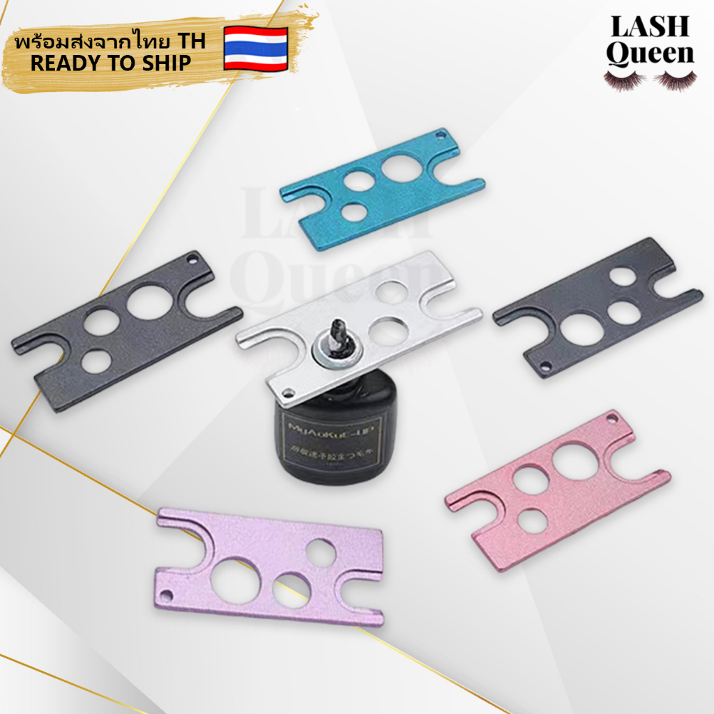 LASH QUEEN ที่เปิดจุกกาว Eyelash glue opener ที่ดึงจุกกาว 6147