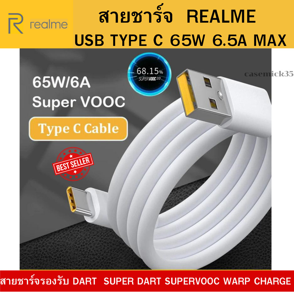 สายชาร์จแท้ Realme 65W 6.5A  USB​ TO​ TYPE-C​ CABLE สายหนาไม่หักง่าย Realme VOOC USB (Type-C) สายชาร์จ ของแท้
