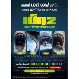 Collectible tickets The Meg2 เม็ก2