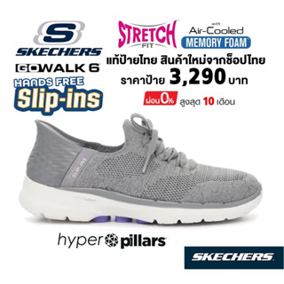 💸เงินสด 2,300​ 🇹🇭 แท้~ช็อปไทย​ 🇹🇭 SKECHERS Gowalk 6 Slip-ins Lovely Day รองเท้าผ้าใบ สลิปอิน สลิปออน สีเทา 124568