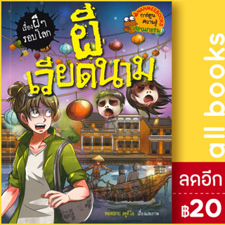 ผีเวียดนาม | NanmeeBooks ทองปราย สตูดิโอ