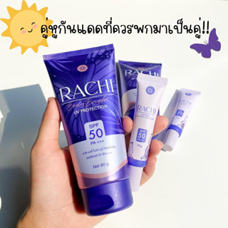 กันแดดราชิแพ็คคู่ กันแดดผิวหน้า + กันแดดผิวตัว Rachi