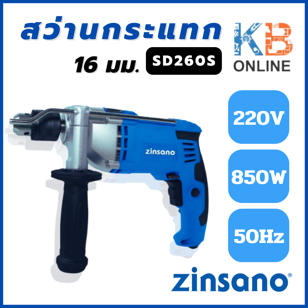 zinsano MD16KIT สว่านกระแทก