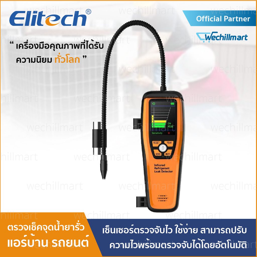 Elitech ILD-200 เครื่องวัดสารทำความเย็น เครื่องตรวจรั่วน้ำยาแอร์
