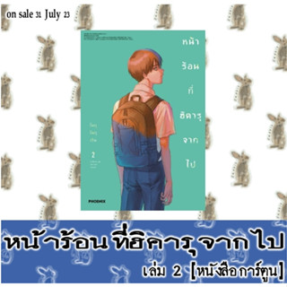 หน้าร้อนที่ฮิคารุจากไป [หนังสือการ์ตูน]