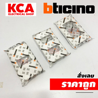 BTICINO ฝาครอบ 1 2 3 ช่อง พลาสติก สีขาว บิทิชิโน มาทิกส์ MATIX AM5501 AM5502 AM5503