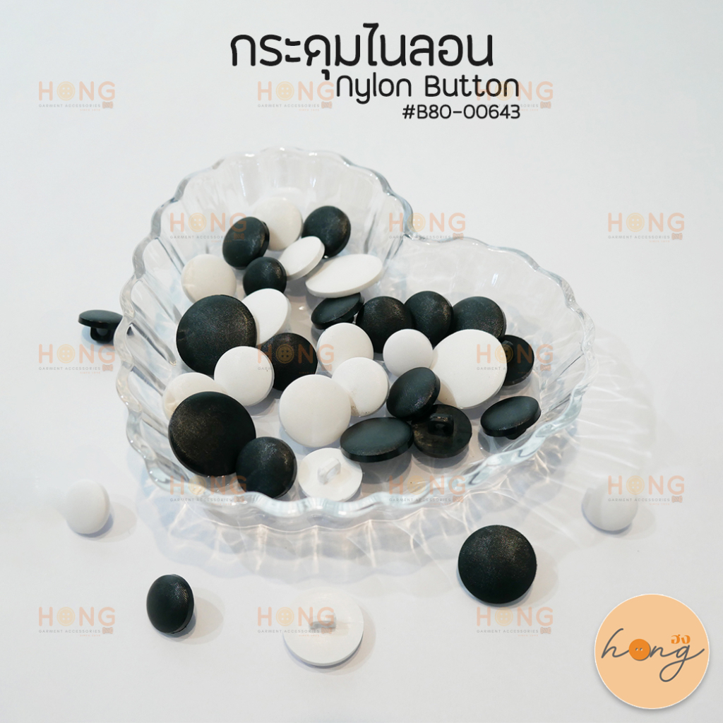 ☑️กระดุมไนลอน Nylon Button #B80-00643 ขนาด 13,15,18,21mm สีขาว,สีดำ [พร้อมส่งในไทย]