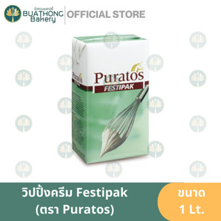 Puratos Festipak Whipping Cream วิปปิ้งครีม เฟสติแพ็ค พูราโต๊ส ขนาด 1 ลิตร วิปครีม นอนแดรี่วิปครีม Non Dairy Whipping