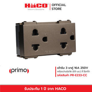 HACO เต้ารับคู่ 3 ขา พร้อมม่านนิภัย สีช็อกโก้ รุ่น PR-E233-CC