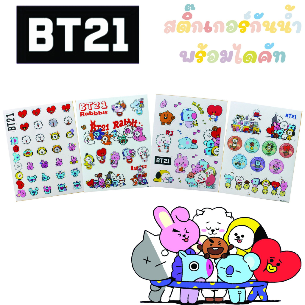 สติ๊กเกอร์ BT21 กันน้ำ ไดคัทพร้อมใช้งาน❤️❤️