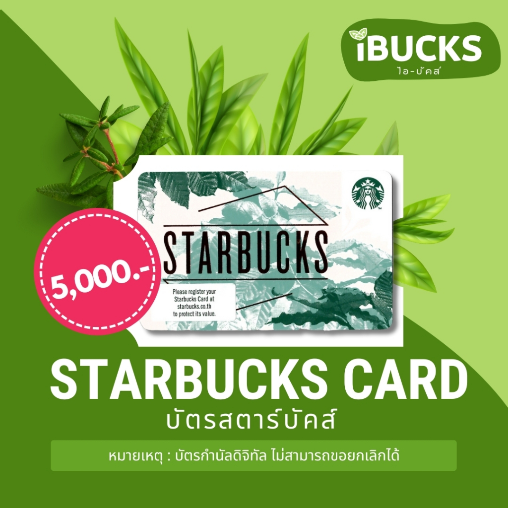 [e-Voucher] Starbucks Card 5,000.- Send codes via Chat บัตรสตาร์บัคส์มูลค่า 5,000.- จัดส่งรหัสหลังบัตรทางแชท
