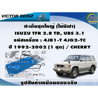 ปะเก็นชุดใหญ่ (ไม่มีฝา) ISUZU TFR 2.8 TD, UBS 3.1  รหัสเครื่อง : 4JB1-T 4JG2-TC ปี 1992-2002 (1 ชุด) / VICTOR REINZ