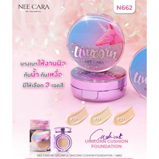 N662 NEE CARA UNICORN CUSHION นีคาร่า แป้งคูสชั่น เนื้อเนียน เกลี่ยง่าย กันน้ำ กันเหงื่อ