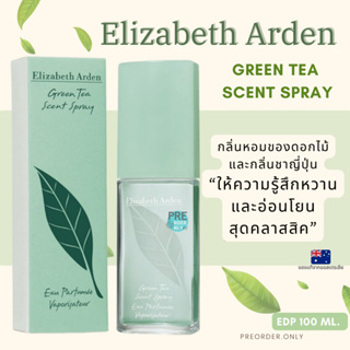 น้ำหอม Elizabeth Green Tea scent spray EDP 100 ml. สินค้าของแท้จากออสเตรเลีย 🇦🇺