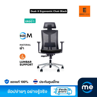 เก้าอี้เพื่อสุขภาพ Ergotrend Dual-X Ergonomic Chair Black