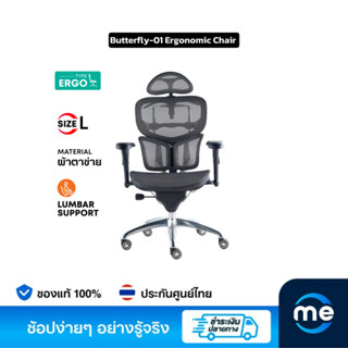 เก้าอี้เพื่อสุขภาพ Ergotrend Beyond Butterfly-01 Ergonomic Chair