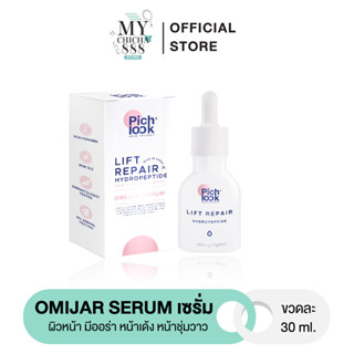 Omijar Serum เซรั่มomijar เซรั่มโอมีจาร์ โอมีจาร์ โอมิจาร เซรั่ม by pichlook