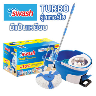 SWASH Spin Mop - สวอช ถังปั่น เทอร์โบ | ไม้ม็อบ ไม้ถูพื้น ม็อบถูพื้น ไม้ม๊อบถูพื้น ถังปั่นไม้ม็อบ ถังปั่นถูพื้น ไม้ม๊อบ