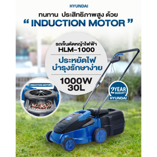 🔥เก็บโค้ดลดเพิ่ม🔥 รถตัดหญ้าไฟฟ้า 1000W. HYUNDAI รุ่น HD-HLM-1000 รถเข็นตัดหญ้าไฟฟ้า รถตัดหญ้า เครื่องตัดหญ้า ตัดหญ้า