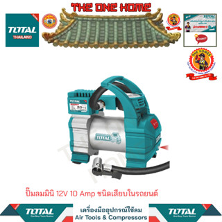 TOTAL ปั๊มลมมินิ 12V 10 Amp ชนิดเสียบในรถยนต์  10 Amp  รุ่น TTAC1406