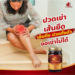 น้ำมันนวดนรสิงห์ 1 ขวด 50 กรัม พร้อมส่ง