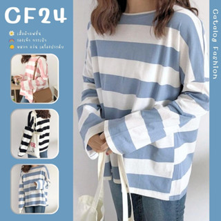 ꕥCatalog Fashionꕥ เสื้อยืดคอกลมแขนยาวลายทาง 3 สี