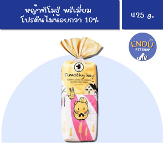 หญ้าทิโมธี พรีเมียม 425 g. Randolph