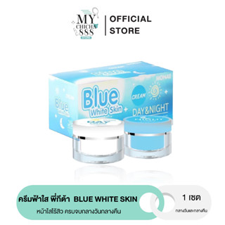 { ของแท้ } ครีมฟ้าใส พี่กีต้า ครีมฟ้าใสหน้าสวย BLUE WHITE SKIN ตัวดัง ลดสิว หน้าขาวใสไร้สิว ครบจบกลางวันกลางคืน