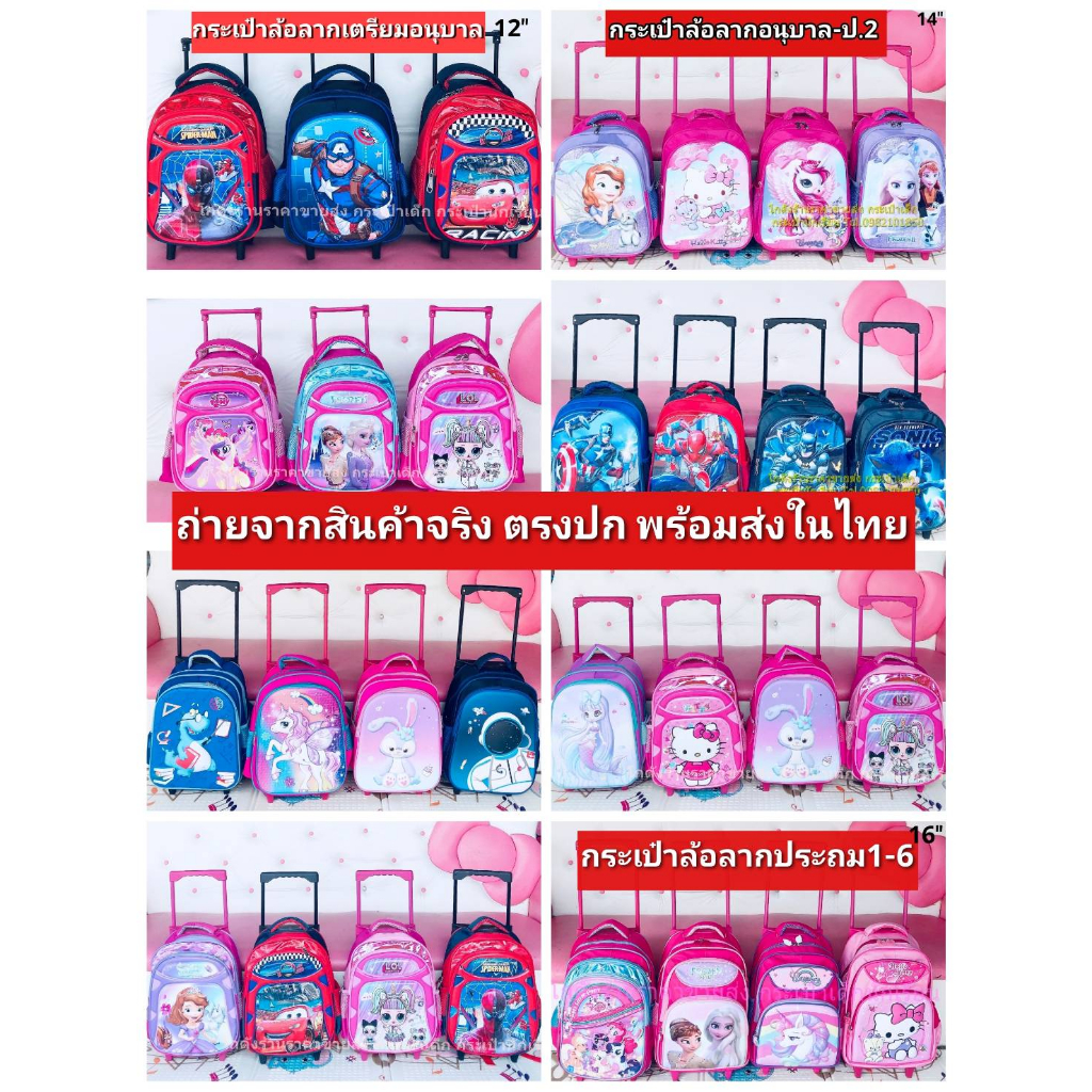 กระเป๋าล้อลากนักเรียน เตรียมอนุบาล-ประถม ลากได้สะพายได้ในใบดียว หน้านูน3D