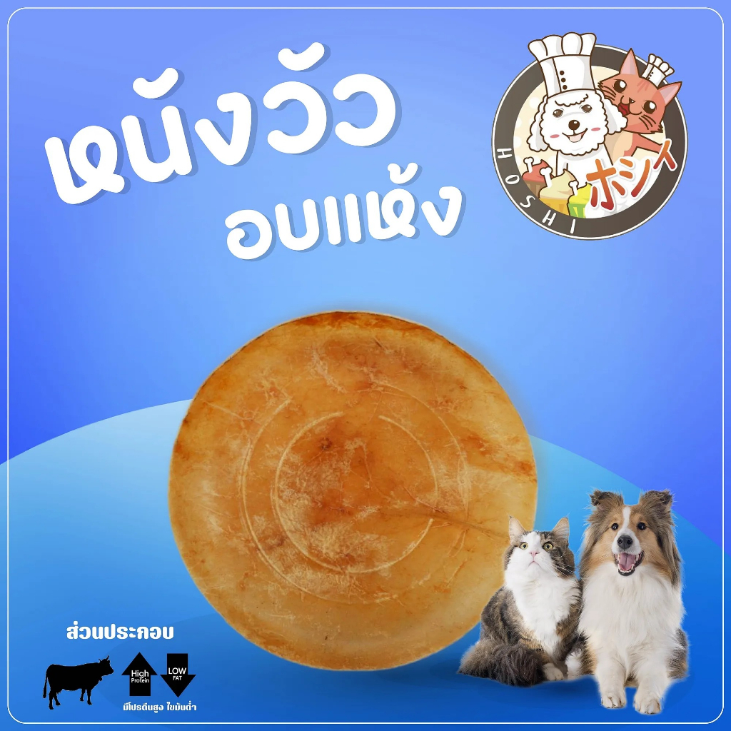 #ขนมสุนัข
#จานบินสุนัข
#หนังวัว
#ไม่เป็นอันตรายต่อสุนัข
#สุนัขทุกวัย