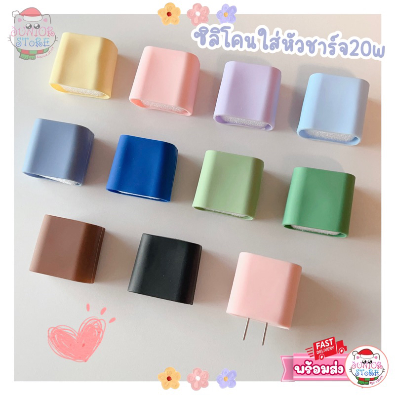 เคสซิลิโคนใส่หัวชาร์จ20w สำหรับไอโฟน สีpastel นิ่มเนื้อสัมผัสนุ่มลื่น ป้องกันรอยข่วนต่างๆ (S20W1)