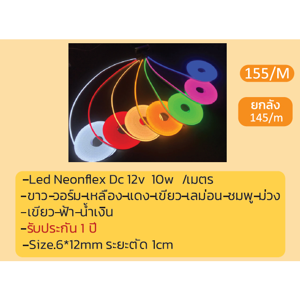 Led Neonflex Dc 12v 10w/เมตร