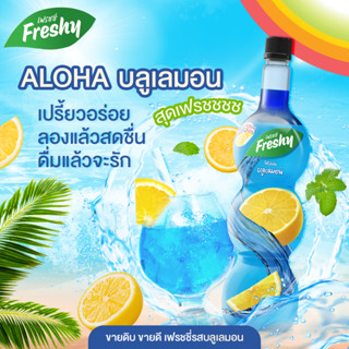 Freshy Syrup บลูเลมอน แถม แก้วตวง 1ใบ 710มล.