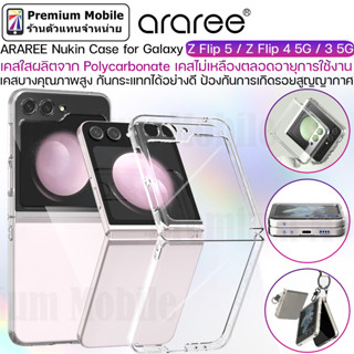 Araree Nukin Case สำหรับ Samsung Galaxy Z Flip 5 / 4 / 3 5G เคสใส น้ำหนักเบา บางเฉียบ คุณภาพสูง กันกระแทกอย่างดี