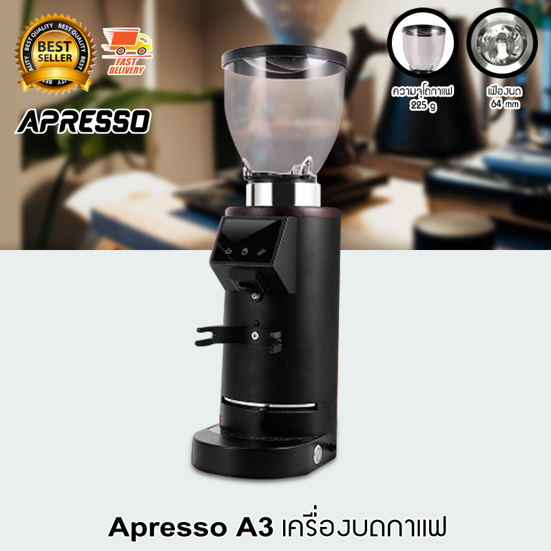 Apresso A3 เครื่องบดเมล็ดกาแฟ เครื่องบดกาแฟ สำหรับชงกาแฟ เอสเปรสโซ่ กาแฟดริป Flat Burrs 64 mm (DF64E