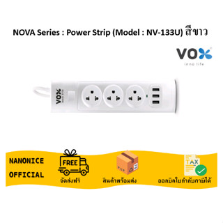 NOVA Series : Power Strip (Model : NV-133U) สีขาว