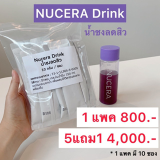 ✨💜น้ำชงลดสิว Nucera Drink **สูตรเข้มข้นพิเศษ**ดื่มทุกวันสิวยิ่งลด ผิวยิ่งใส วันละ 1 ซอง