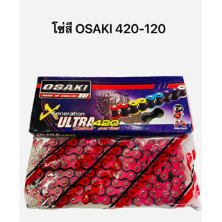 โซ่ โซ่สี ชมพู OSAKI 420-120ข้อ ราคาพิเศษ