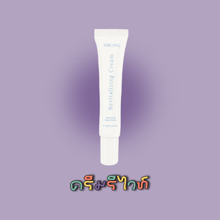 ครีมรีไวท์ revitalizing cream