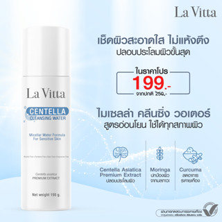 La Vitta  Centella Cleansing Water 150g.